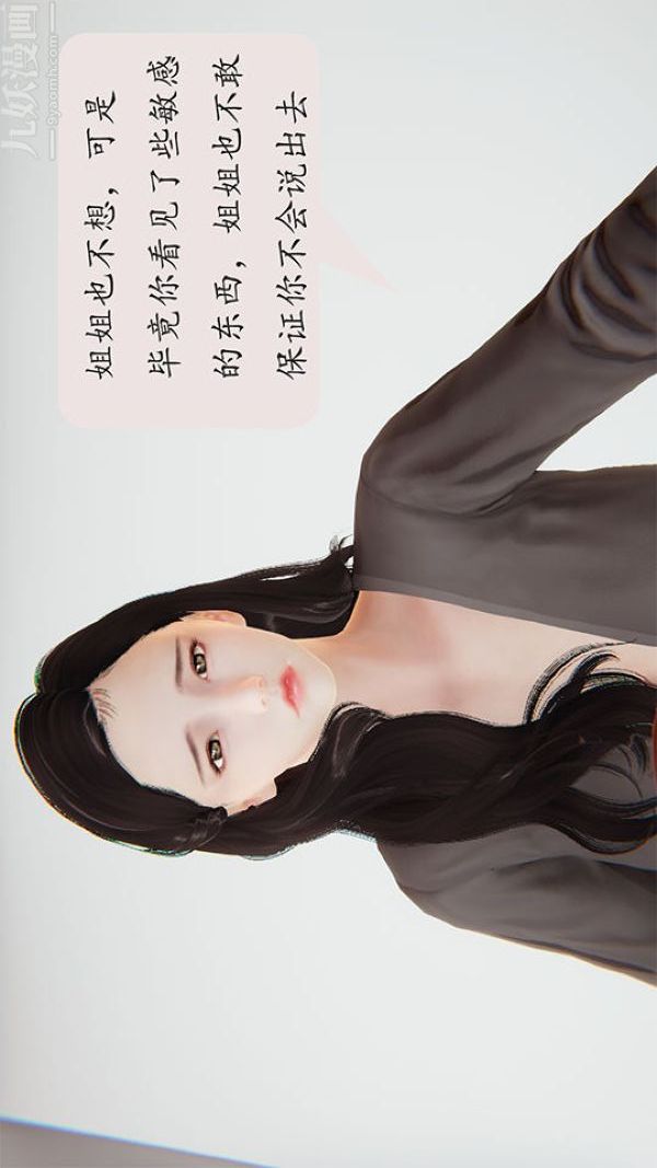 [3D]沈沦艷母柳淑云第12话