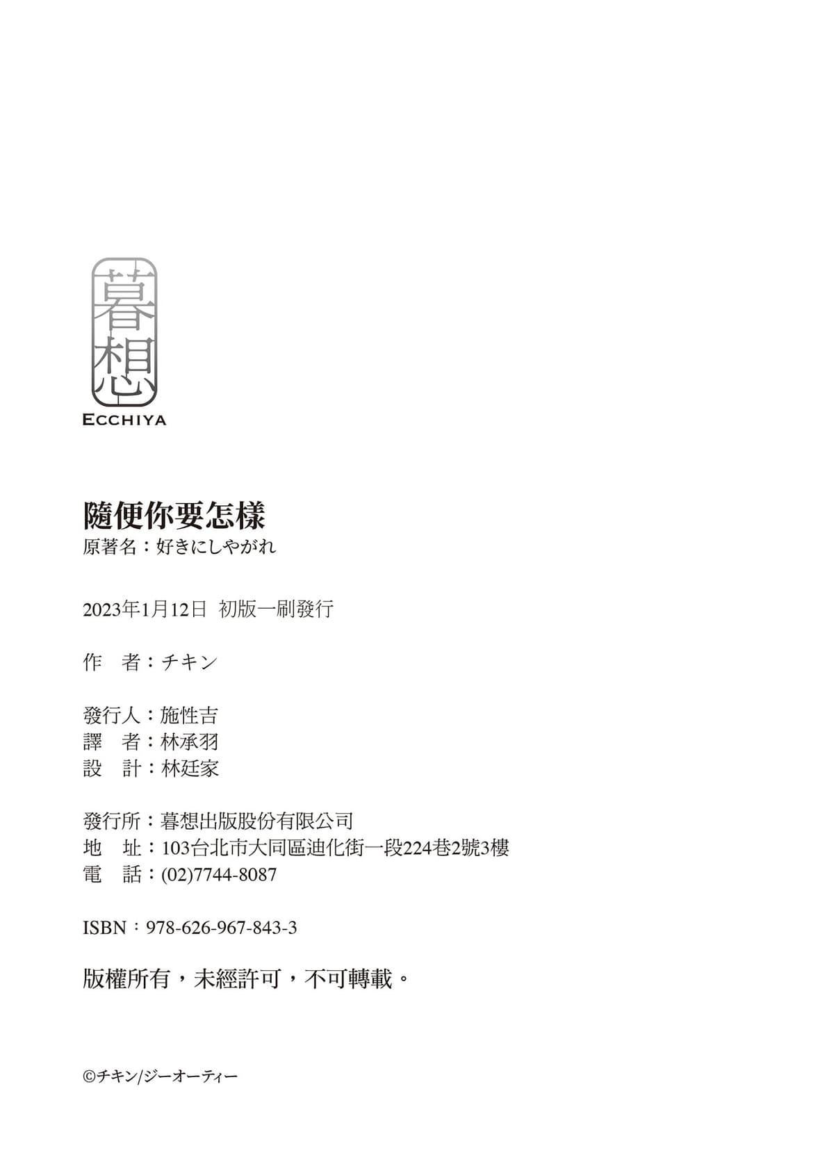 [チキン]好きにしやがれ｜随便你要怎样[中国翻訳][DL版][チキン]好きにしやがれ｜随便你要怎样[中国翻訳][DL版]