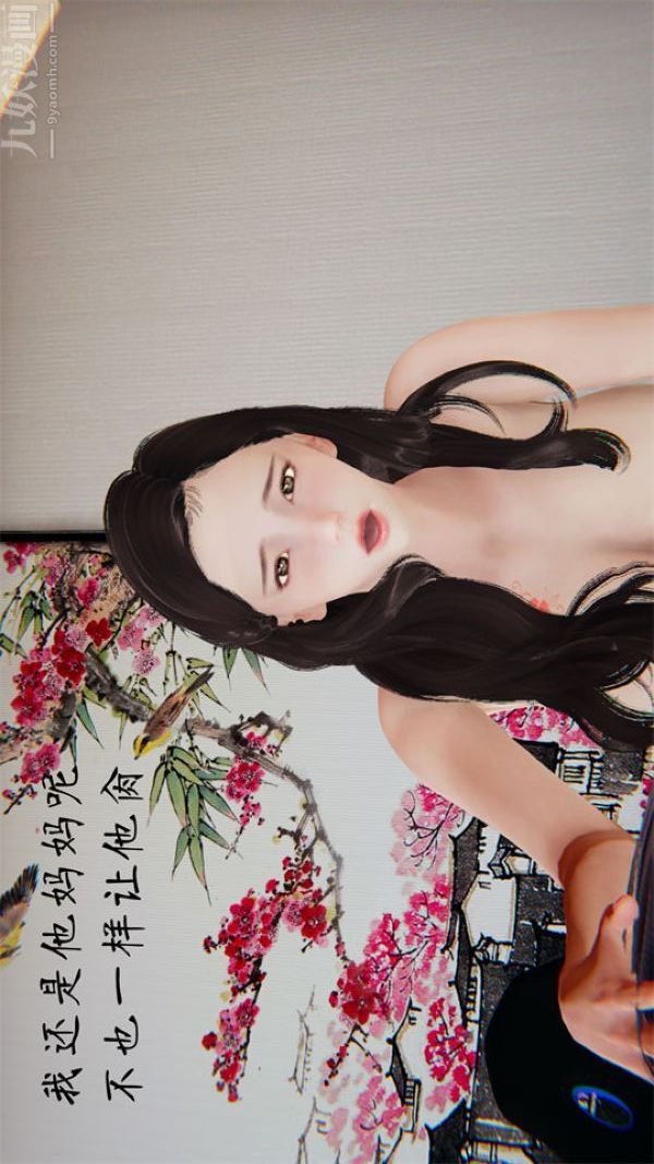 [3D]沈沦艷母柳淑云第16话