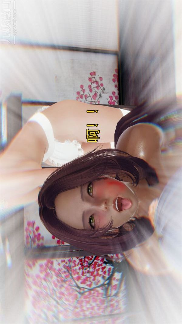 [3D]沈沦艷母柳淑云第18话