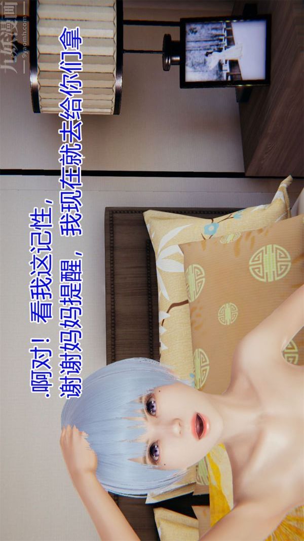 [3D]沈沦艷母柳淑云第18话