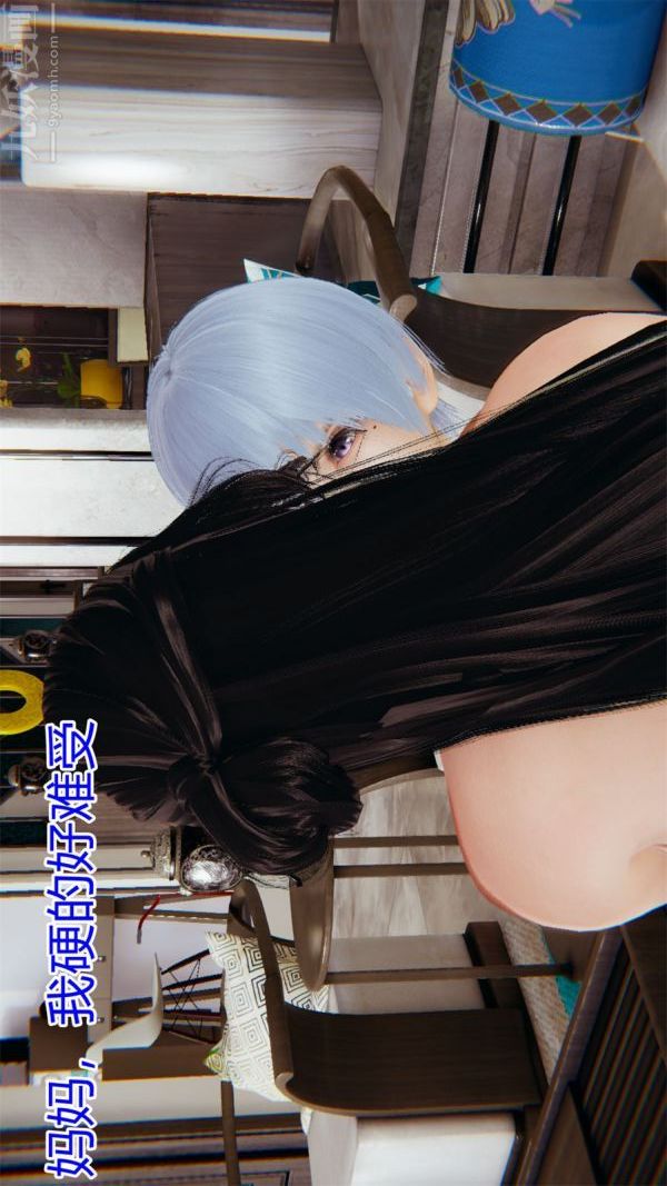 [3D]沈沦艷母柳淑云第19话