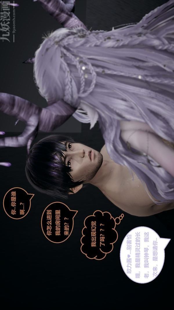 [3D]精灵救世主第03话