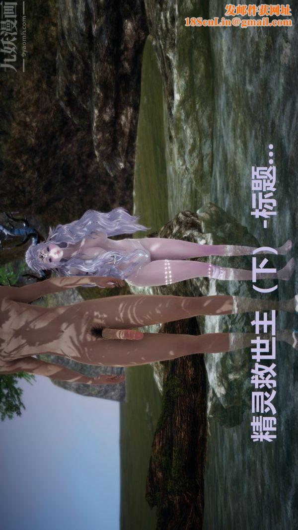 [3D]精灵救世主第06话