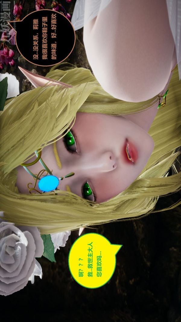 [3D]精灵救世主第08话