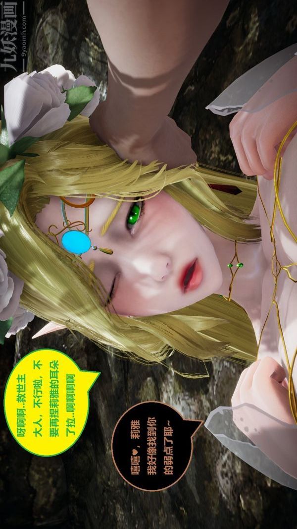 [3D]精灵救世主第09话