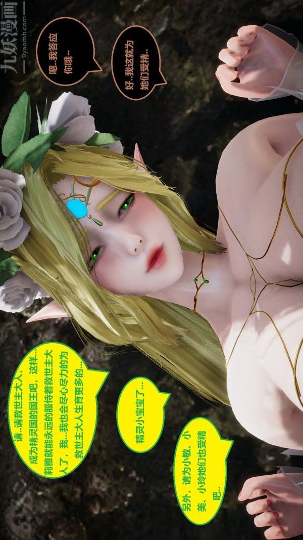 [3D]精灵救世主最终话