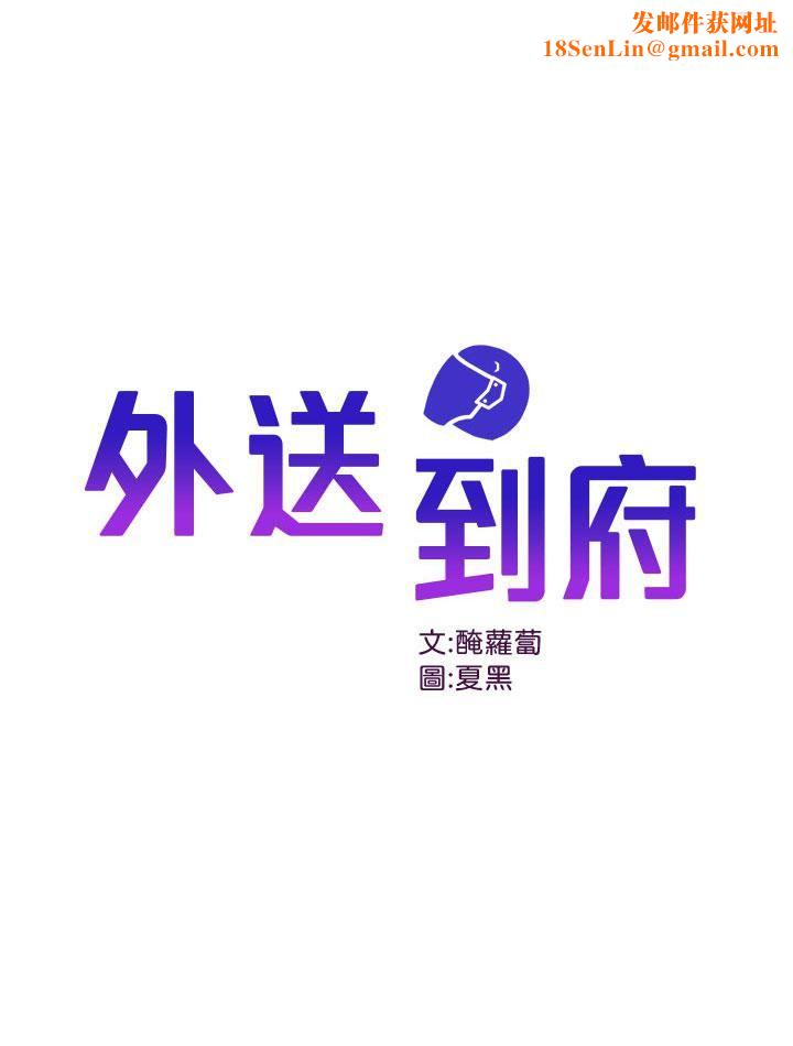 外送到府第1话-多姿多采的外送生活