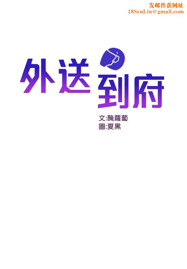 外送到府第2话-热情邀请的变态夫妻