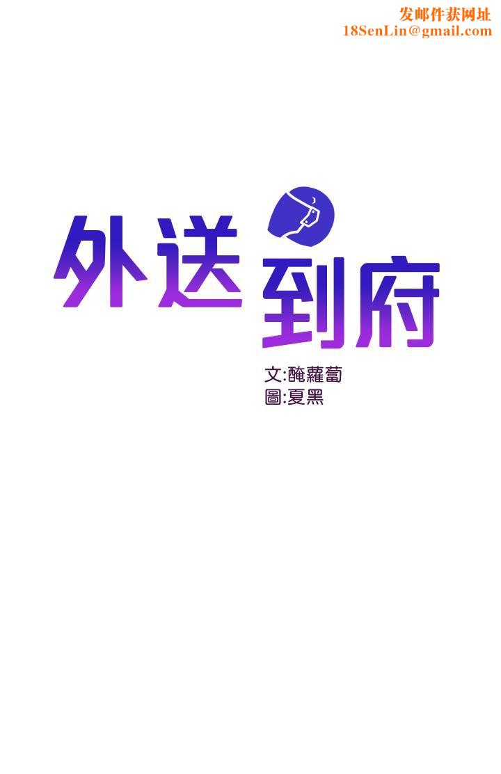 外送到府第6话-好好帮妳上一课