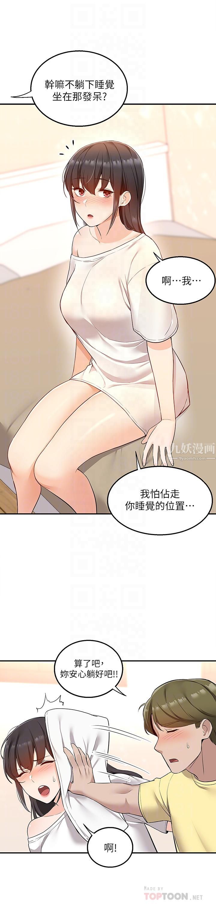 外送到府第6话-好好帮妳上一课