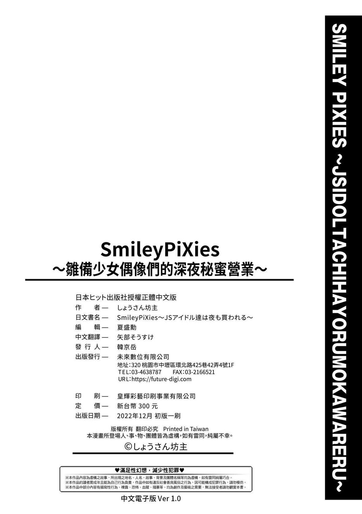 [しょうさん坊主]SmileyPiXies〜JSアイドル达は夜も买われる〜｜SmileyPiXies～JS少女偶像们的深夜秘蜜营业～[中国翻訳][DL版][しょうさん坊主]SmileyPiXies〜JSアイドル达は夜も买われる〜｜SmileyPiXies～JS少女偶像们的深夜秘蜜营业～[中国翻訳][DL版]