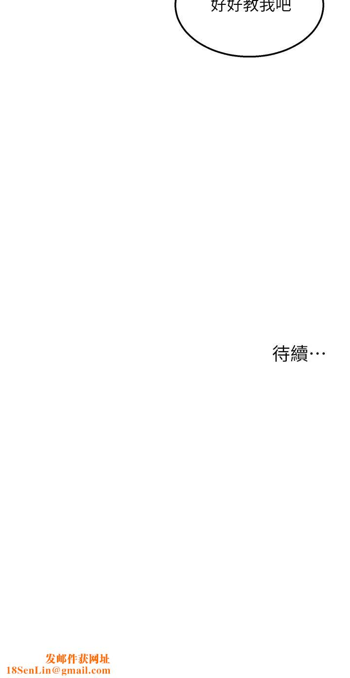 外送到府第6话-好好帮妳上一课