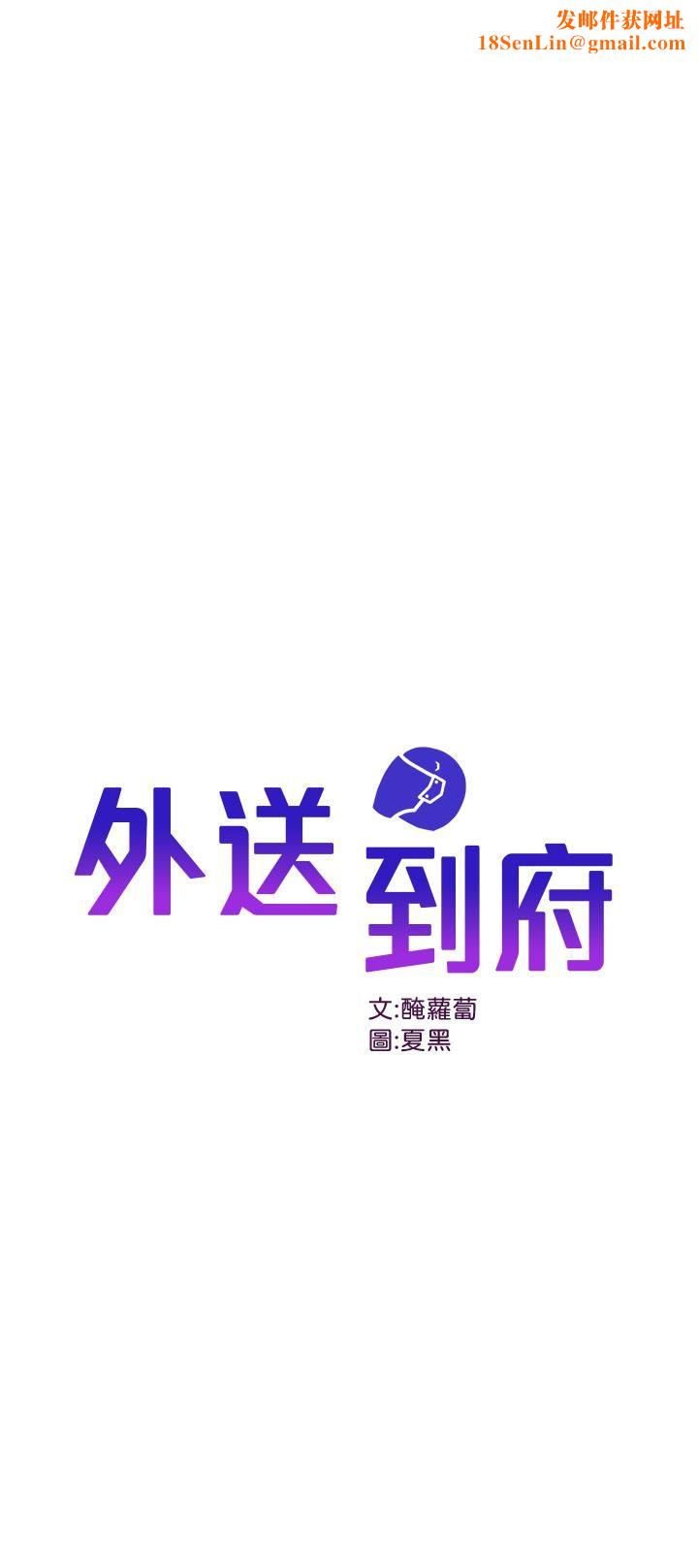 外送到府第8话-上到你喊不要不要