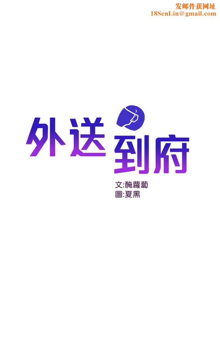 外送到府第11话-要对妈妈保密唷