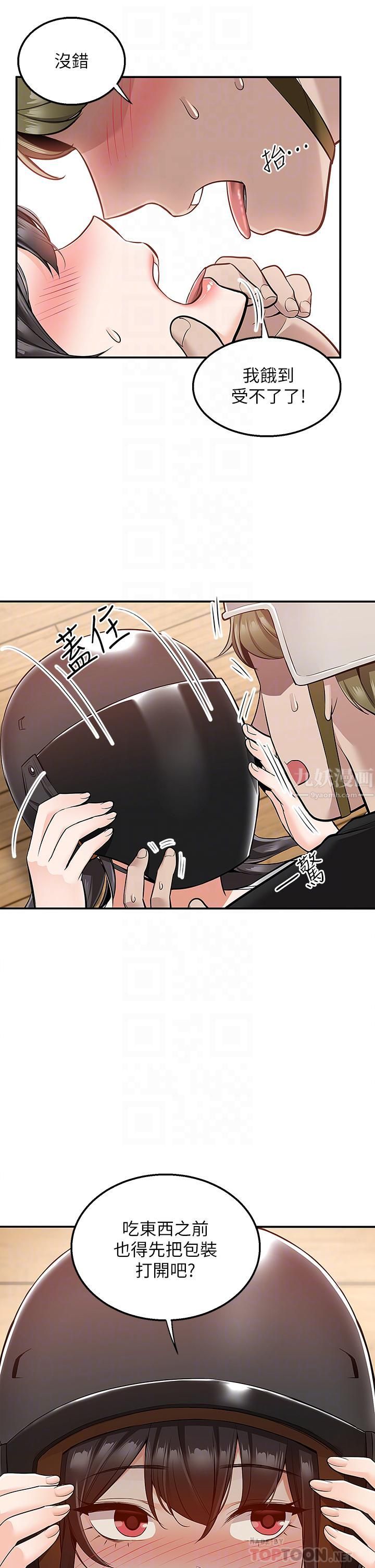 外送到府第16话-人傢想跟你去「那里」