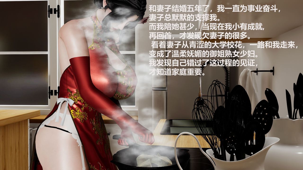 [3D]人善被人欺，妻善被人骑番外篇1-2第01话