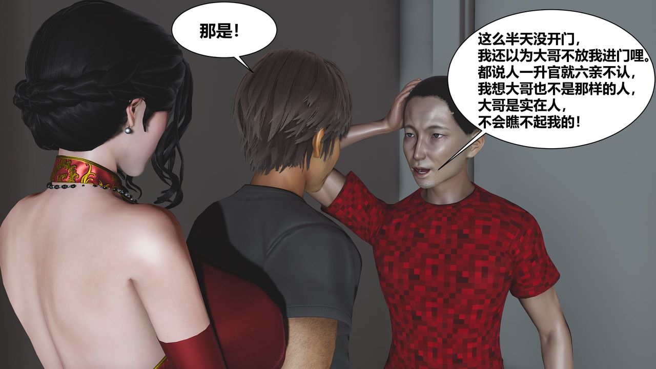 [3D]人善被人欺，妻善被人骑番外篇1-2第01话