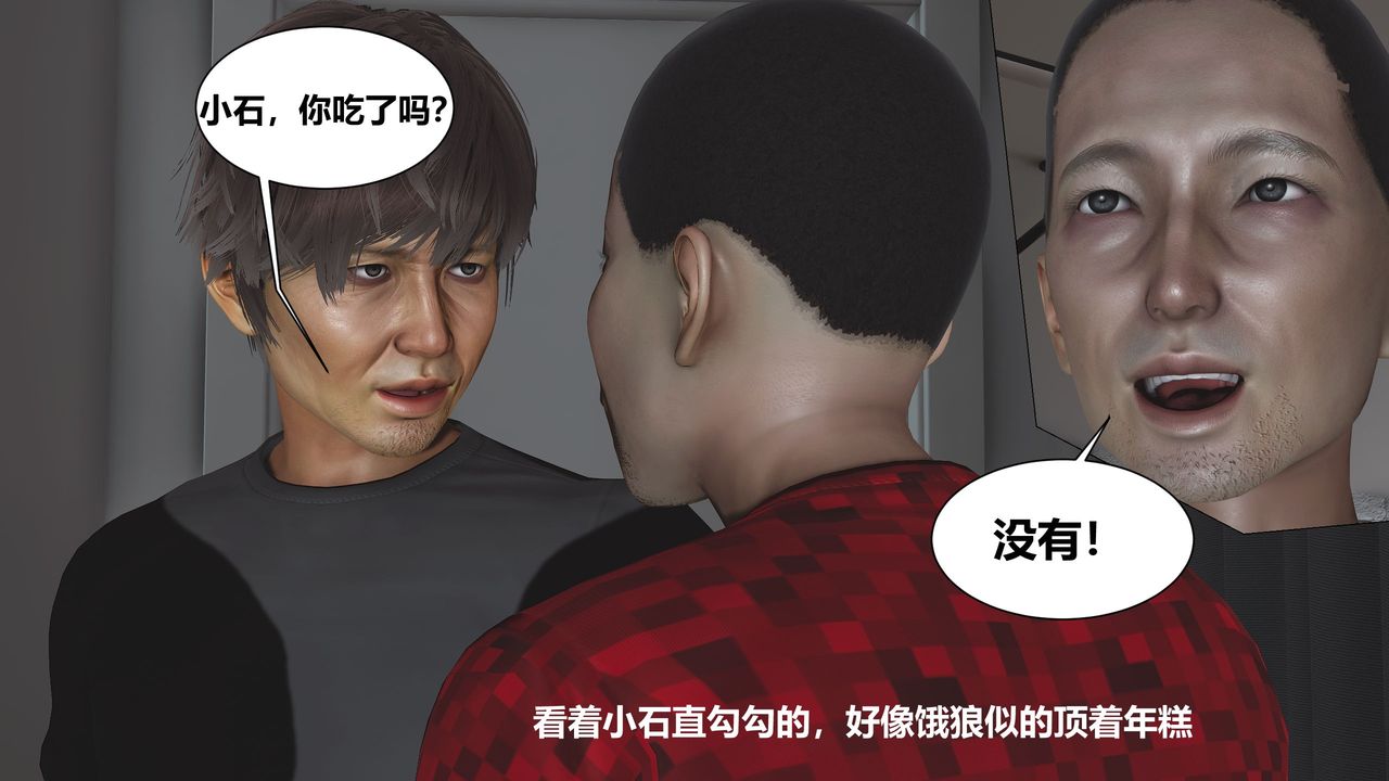 [3D]人善被人欺，妻善被人骑番外篇1-2第01话