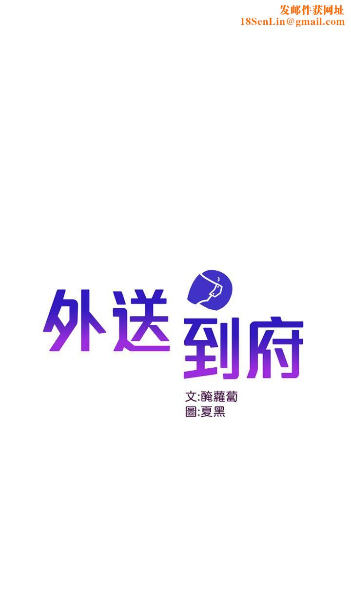 外送到府第17话-越插越紧的小穴!