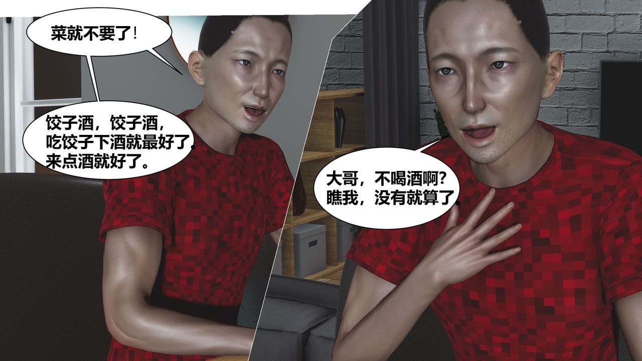 [3D]人善被人欺，妻善被人骑番外篇1-2第01话