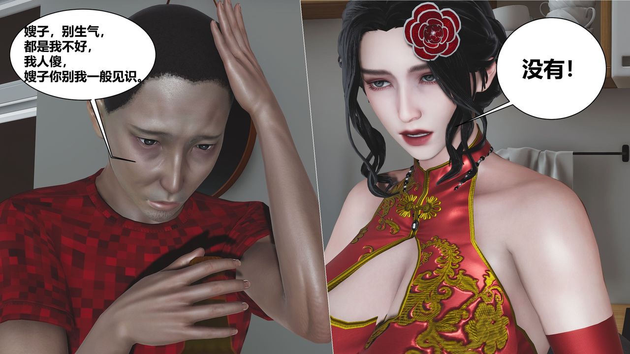 [3D]人善被人欺，妻善被人骑番外篇1-2第01话