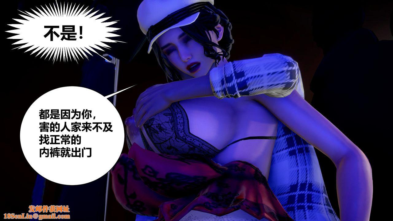 [3D]人善被人欺，妻善被人骑番外篇1-2第03话