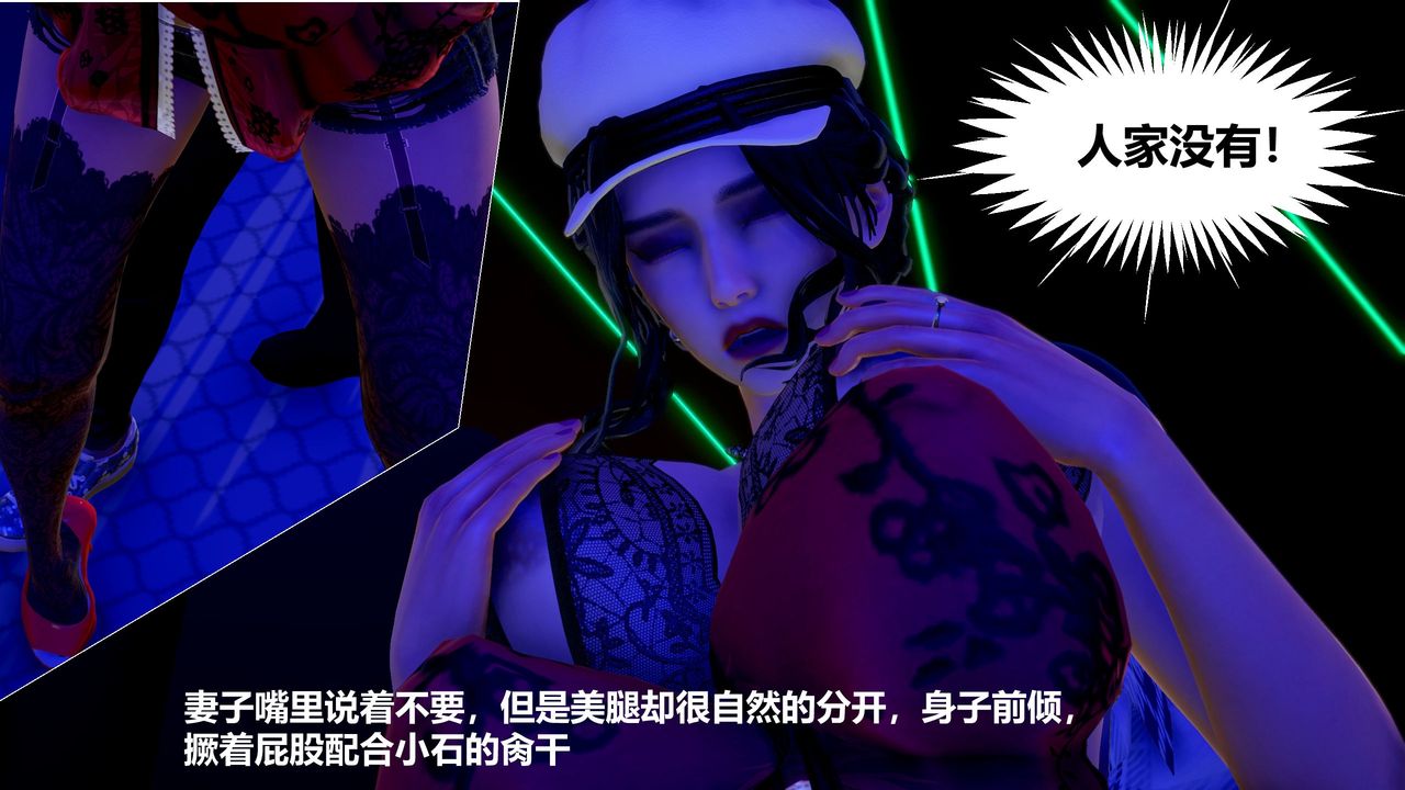 [3D]人善被人欺，妻善被人骑番外篇1-2第04话