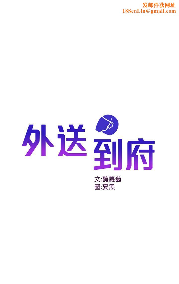 外送到府第20话-游走在巨乳之间的老二