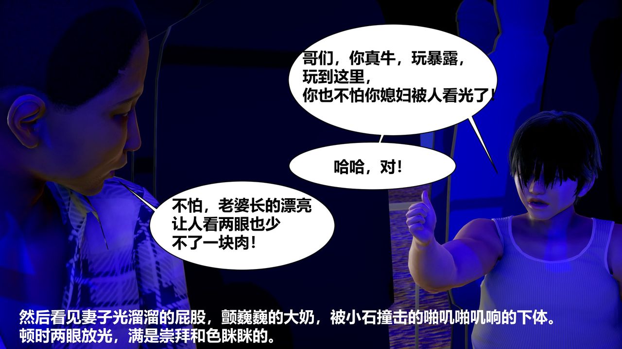 [3D]人善被人欺，妻善被人骑番外篇1-2第04话