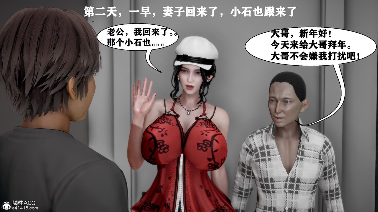 [3D]人善被人欺，妻善被人骑番外篇1-2第06话-最终话