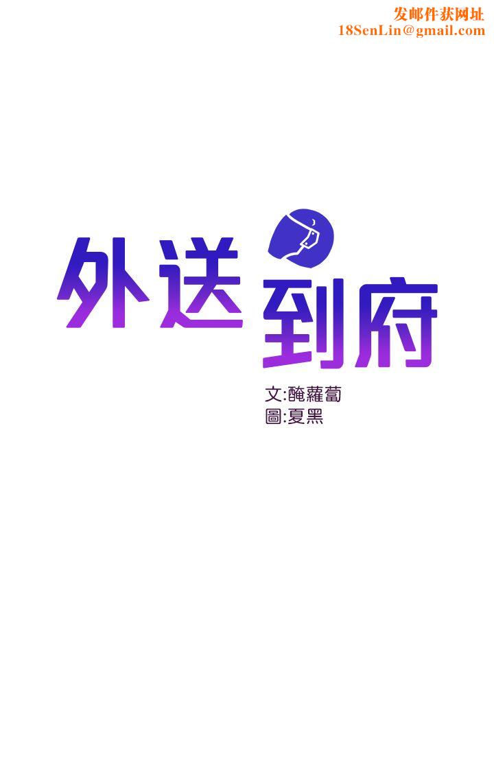 外送到府第35话-把妳蹂躏到体无完肤