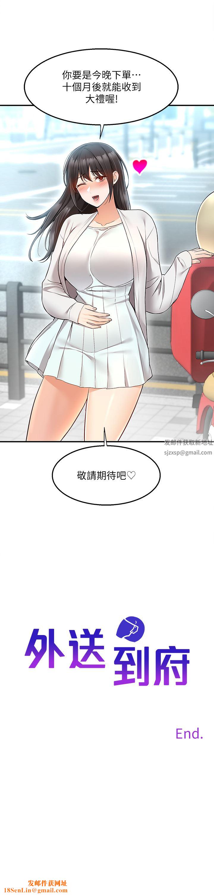 外送到府第39话-最终话-你的订单在路上啰~