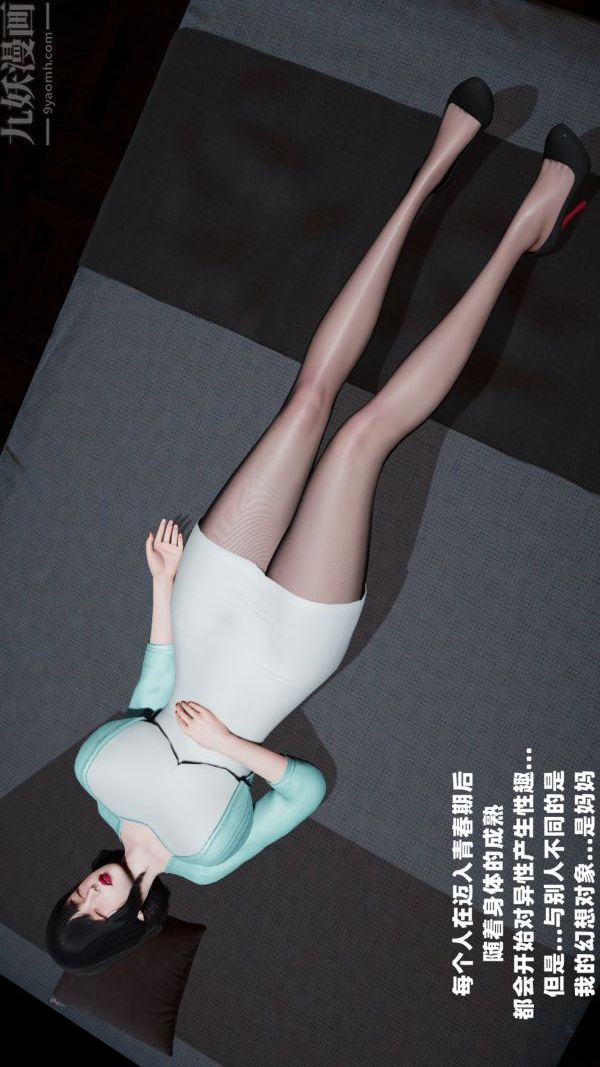 [3D]爱穿丝袜的妈妈第01话