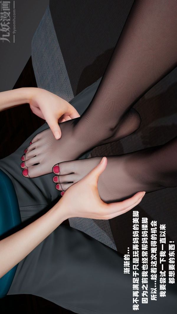 [3D]爱穿丝袜的妈妈第01话