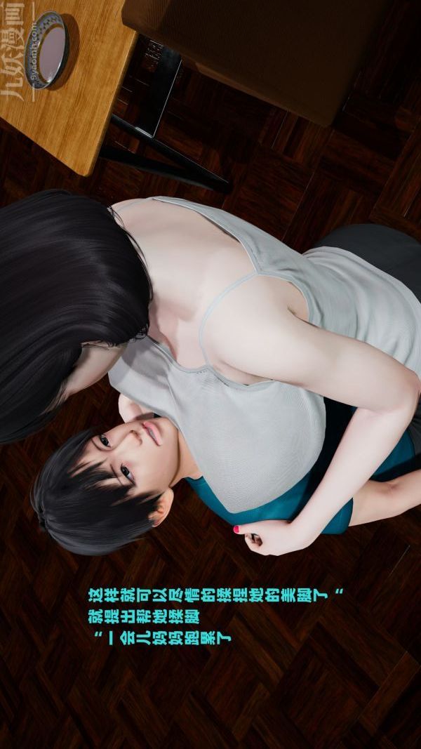 [3D]爱穿丝袜的妈妈第01话