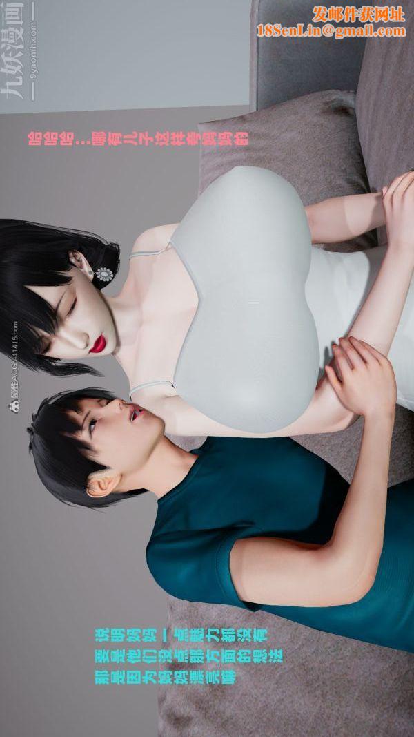 [3D]爱穿丝袜的妈妈第02话