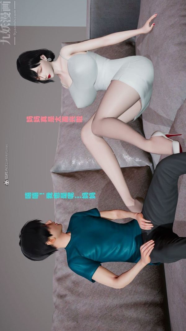 [3D]爱穿丝袜的妈妈第02话