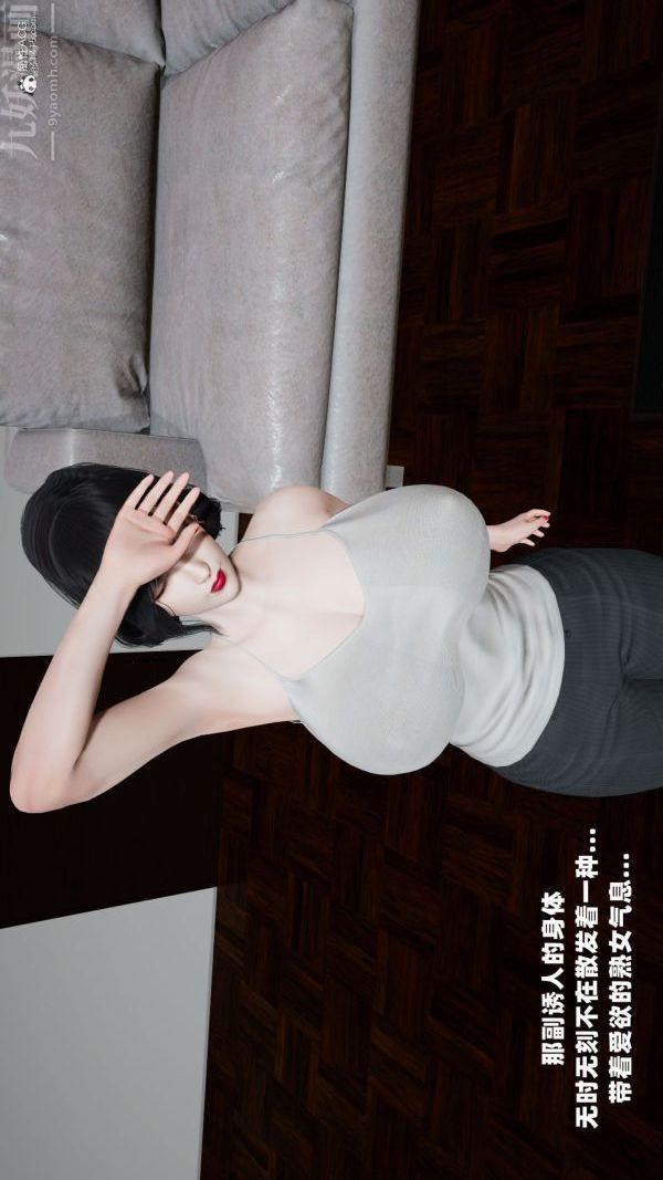 [3D]爱穿丝袜的妈妈第09话