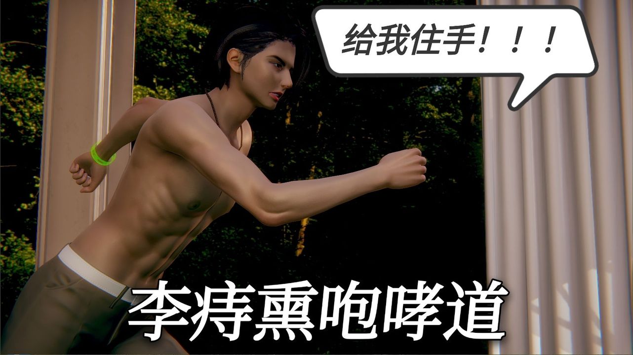 [3D]一切因他而起第16话