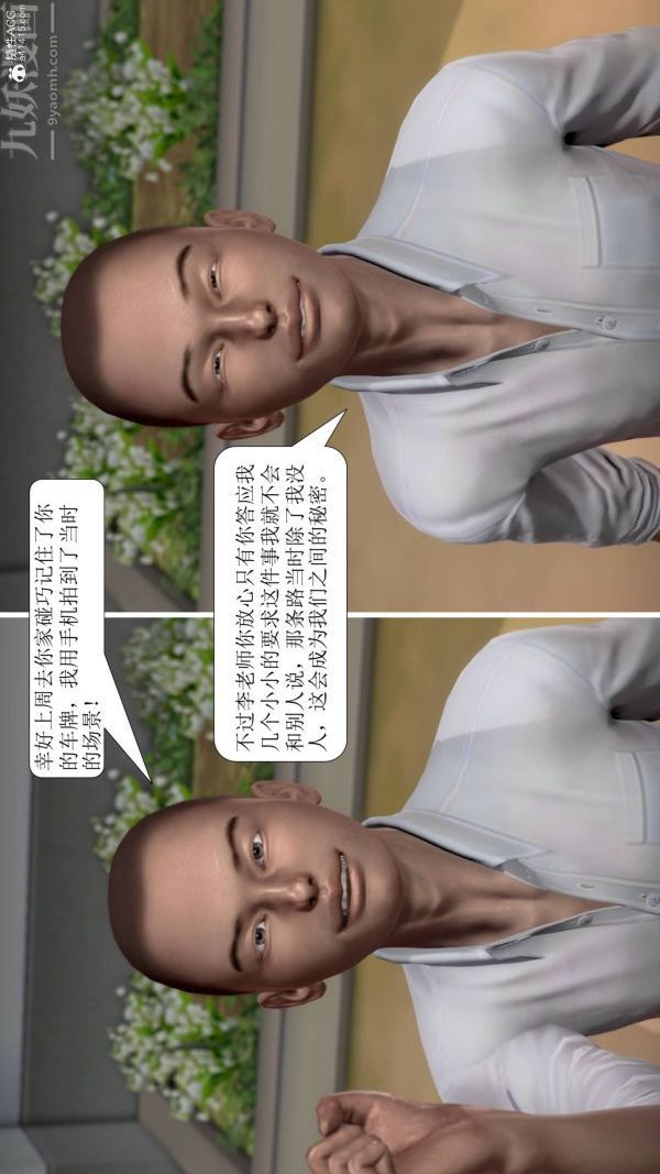 [3D]被学生威胁的丝袜老师李若雪第03话