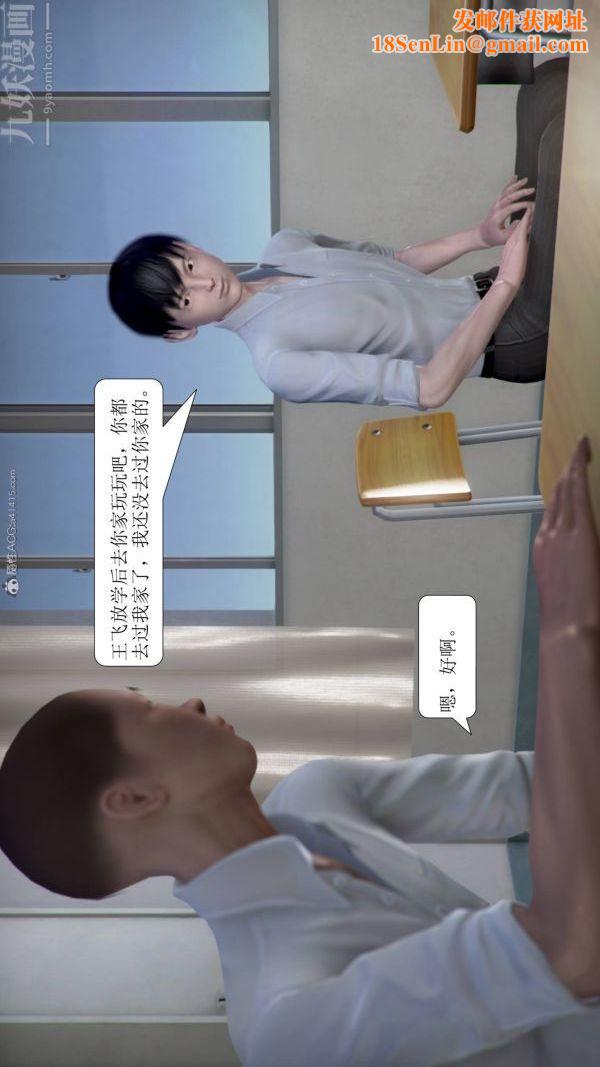 [3D]被学生威胁的丝袜老师李若雪第10话