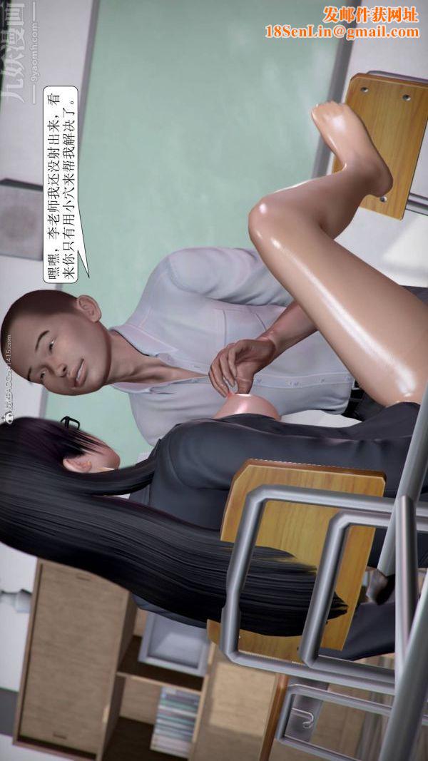 [3D]被学生威胁的丝袜老师李若雪第12话