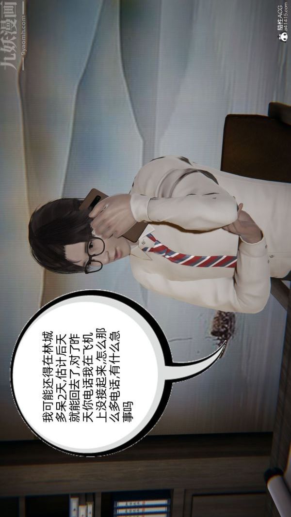 [3D]升职晚宴第01话