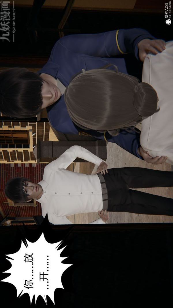 [3D]升职晚宴第02话