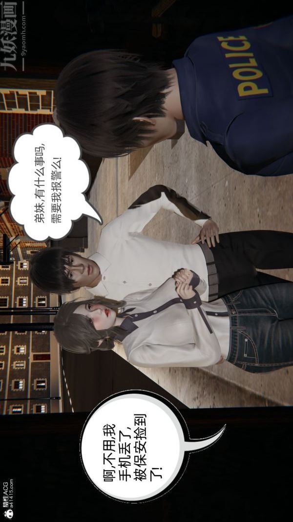 [3D]升职晚宴第02话