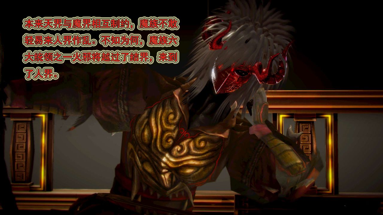 [3D]御女伏魔战记第02话