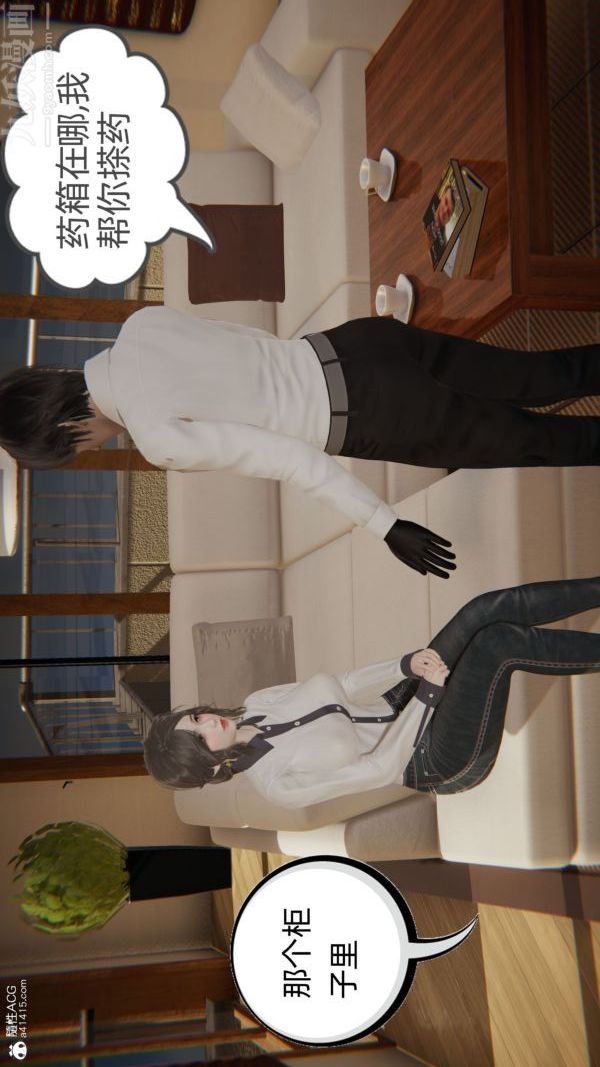 [3D]升职晚宴第02话