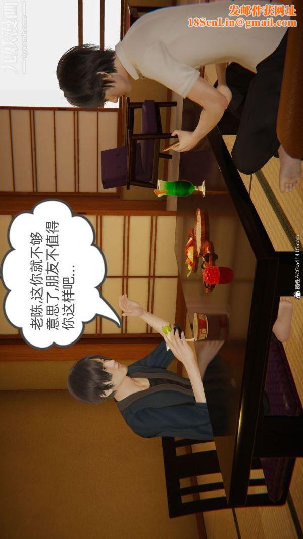 [3D]升职晚宴第04话