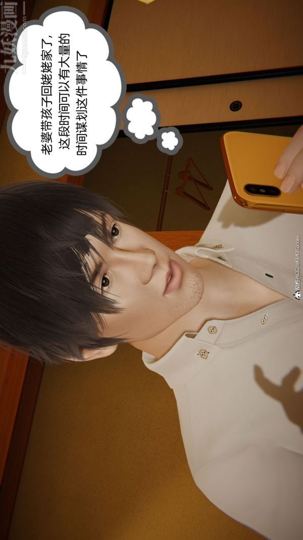 [3D]升职晚宴第04话